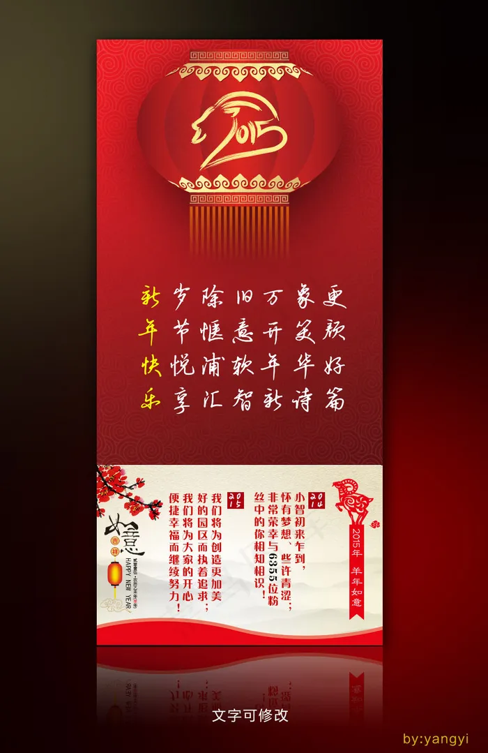 羊年卡片新年贺卡新年年庆设计素材psd模版下载