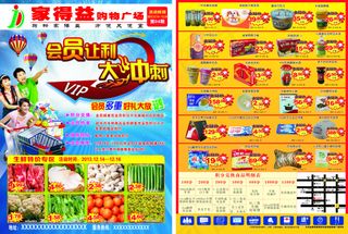 宣传单 单页 超市广告 超市宣传单