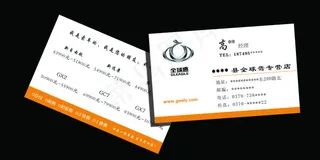 名片 全球鹰 名片