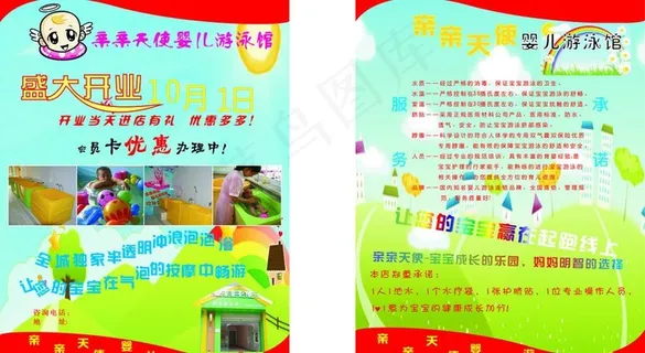 婴儿游泳馆宣传单图片