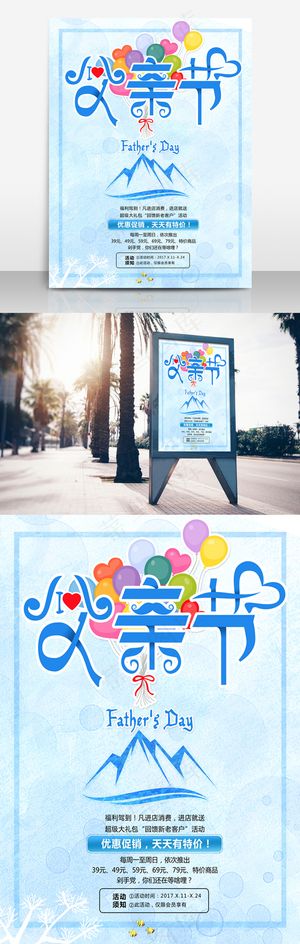 父亲节快乐促销海报设计