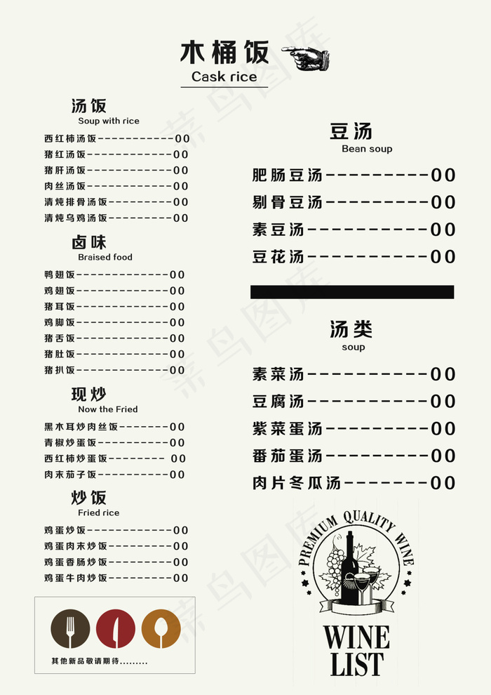 木桶饭菜单设计模板psd下载菜单