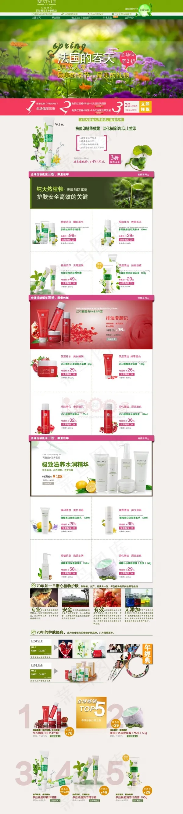 化妆品官方旗舰店网页设计模板psdpsd模版下载