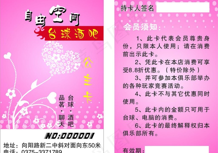 公主卡图片cdr矢量模版下载