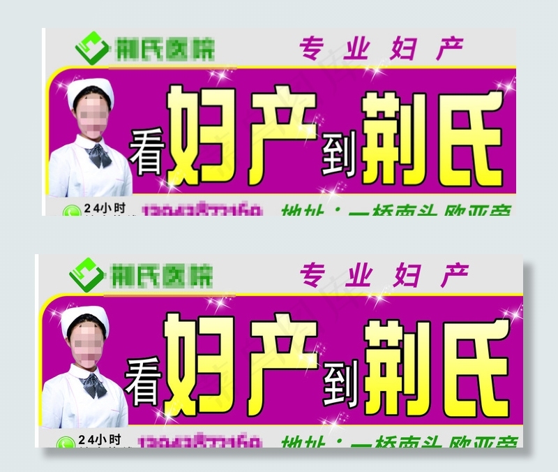 妇科广告 妇科擎天柱 女子专科图片cdr矢量模版下载