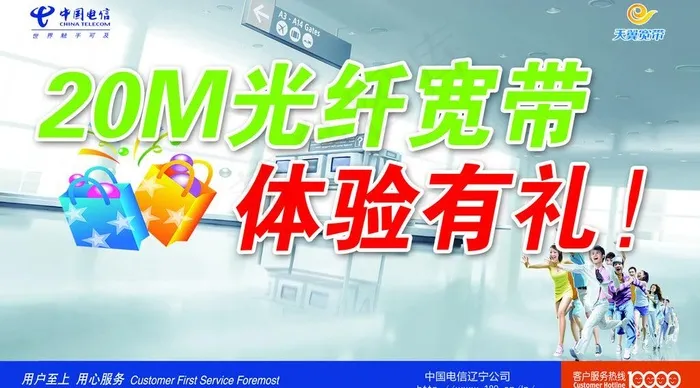 电信光纤宽带图片psd模版下载