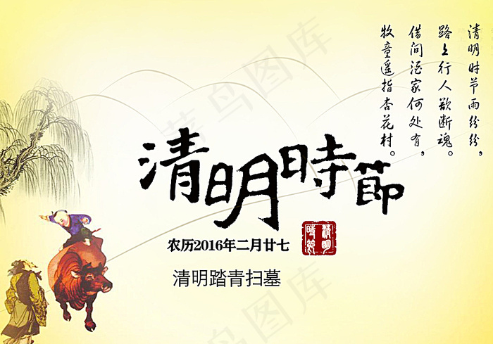 清明节图片psd模版下载