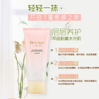 主图 面膜海报  直通车 钻展 背景