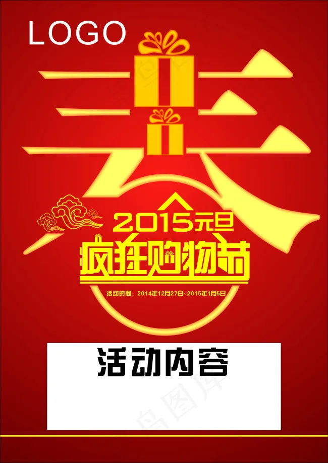 元旦节海报设计背景图片矢量CDR下...cdr矢量模版下载