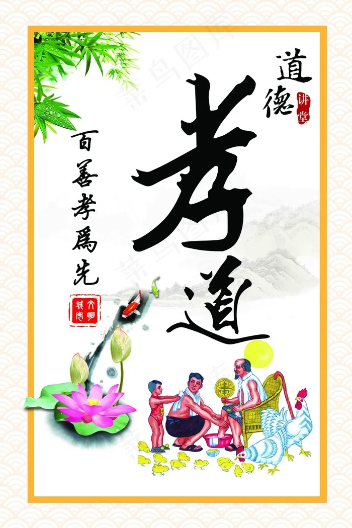 孝道 中国梦 道德讲堂 荷花 ...(4724X7087(DPI:150))psd模版下载