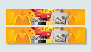 淘宝天猫海报图片