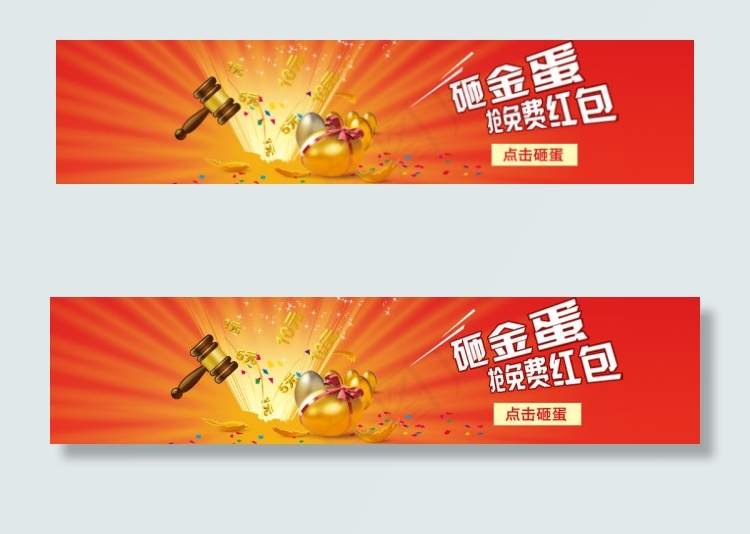 砸蛋psd模版下载