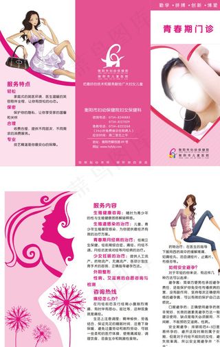 妇幼 青春期门诊 三折页图片
