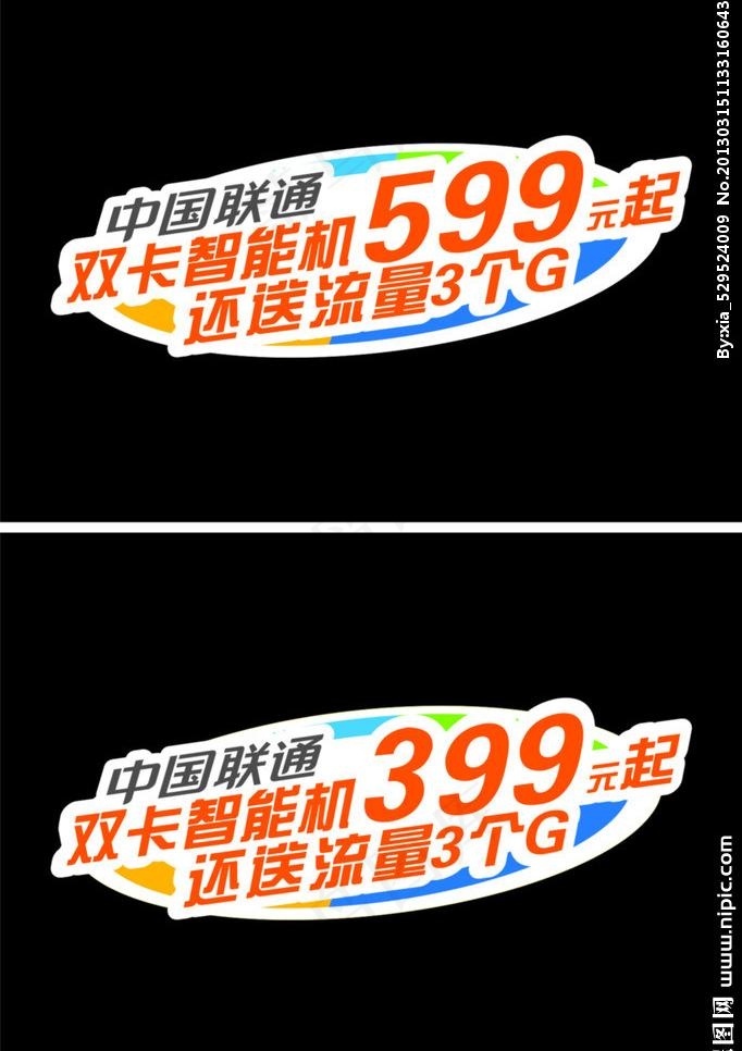 联通图片cdr矢量模版下载
