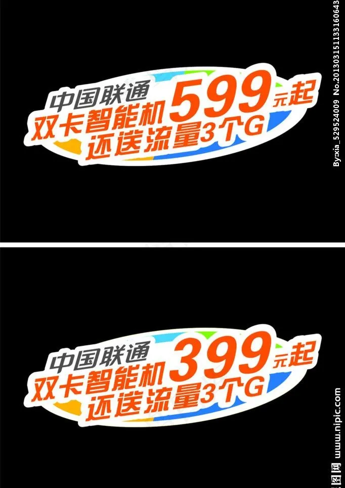 联通图片cdr矢量模版下载