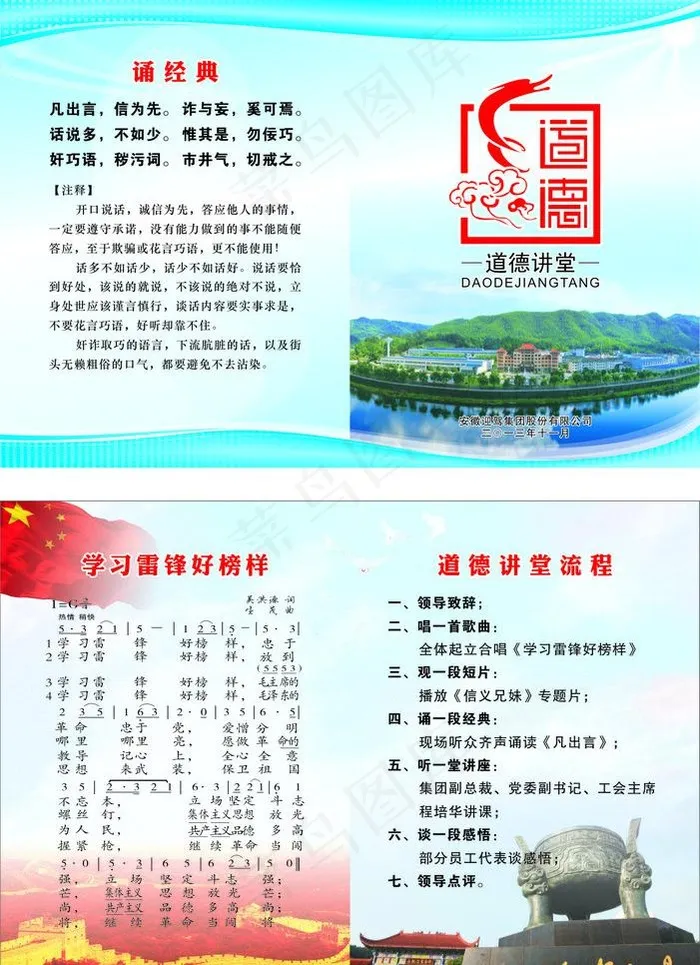 道德宣传单图片(420X297)cdr矢量模版下载