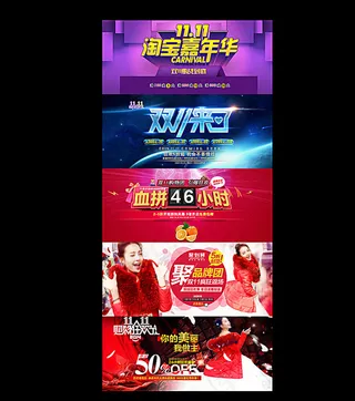 淘宝天猫banner图片