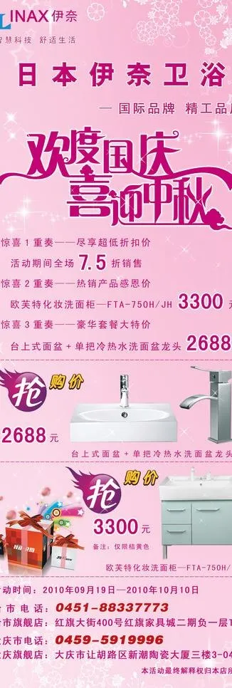 伊奈十一国庆节展架psd模版下载