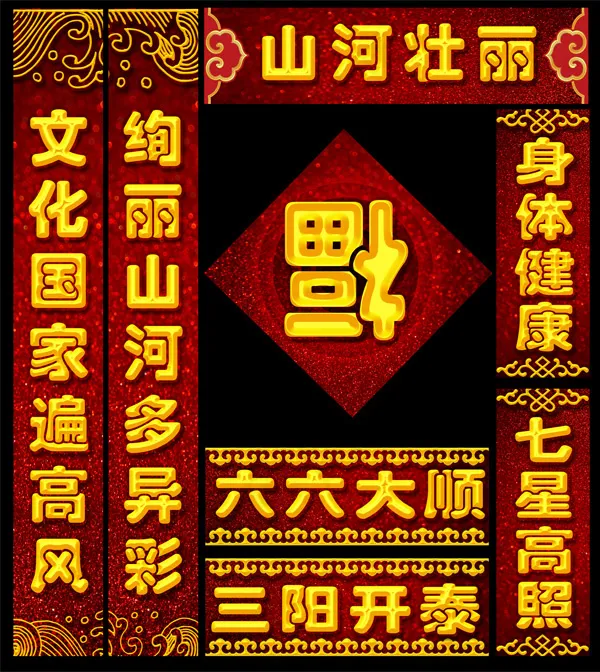 2015羊年对联psd模版下载