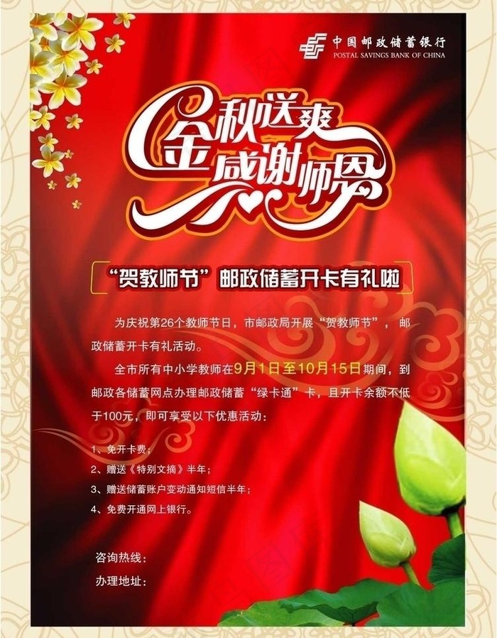 感恩教师节图片ai矢量模版下载