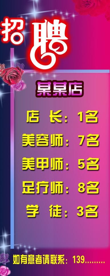 招聘展架图片psd模版下载