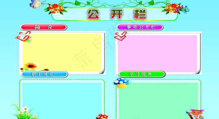 公开栏图片psd模版下载