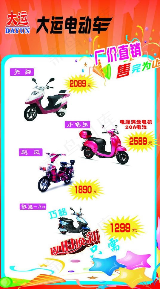 大运电动车活动图片