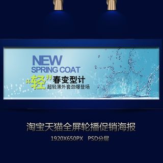 淘宝夏日清爽装修海报