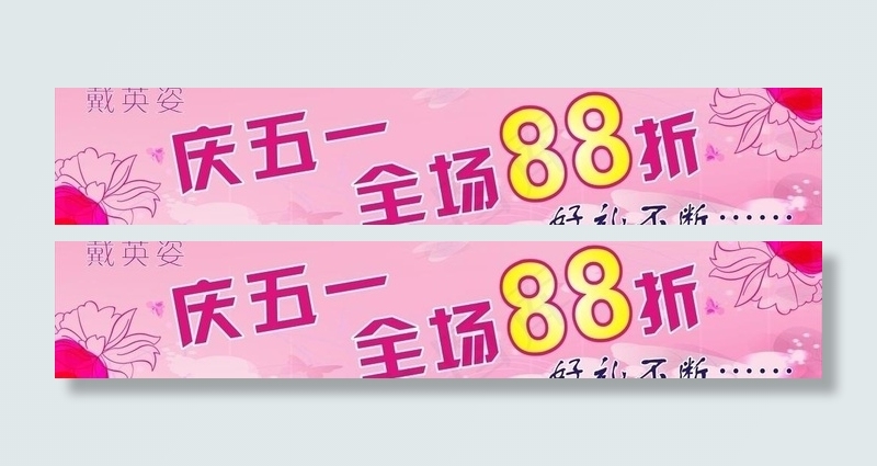五一节海报图片cdr矢量模版下载