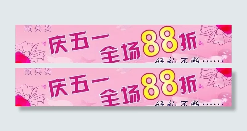 五一节海报图片cdr矢量模版下载