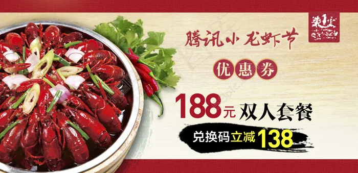 小龙虾优惠券(2677X1299(DPI:500))psd模版下载