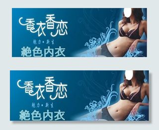 内衣店招图片