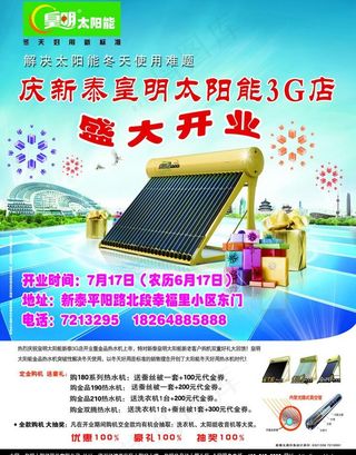 皇明太阳能图片