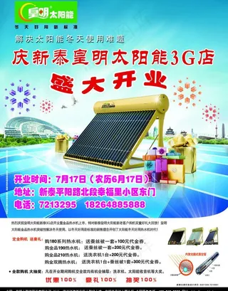 皇明太阳能图片