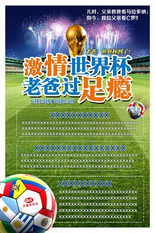 激情世界杯宣传单