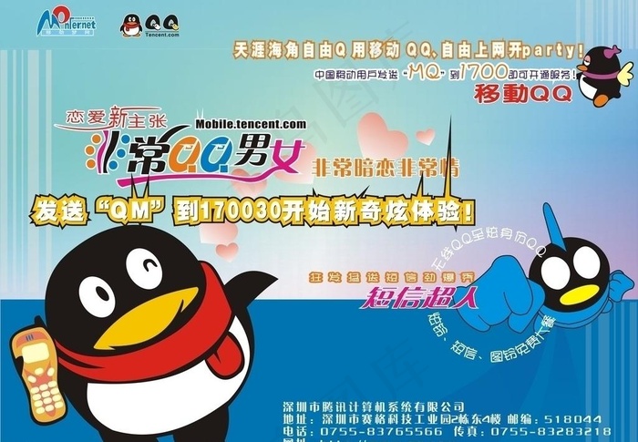 非常qq男女图片