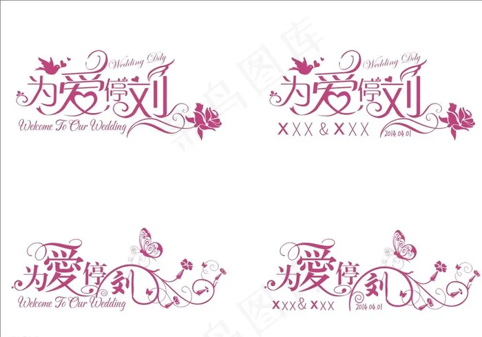 婚庆logo图片cdr矢量模版下载