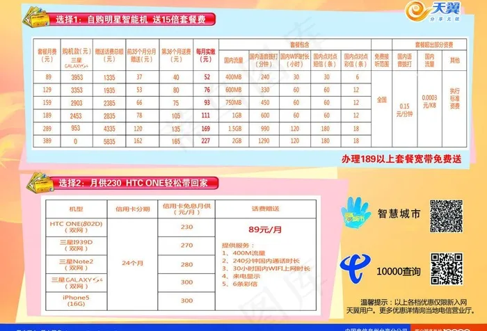 电信传单图片psd模版下载
