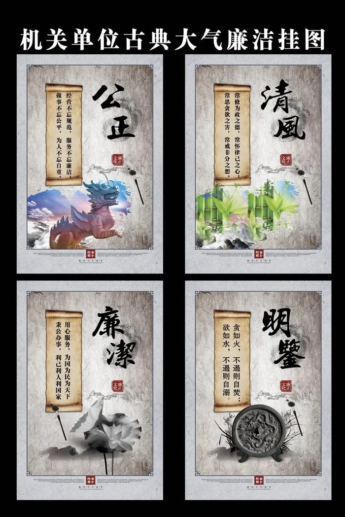 古典大气反腐倡廉挂图(2362X3543(DPI:100))psd模版下载