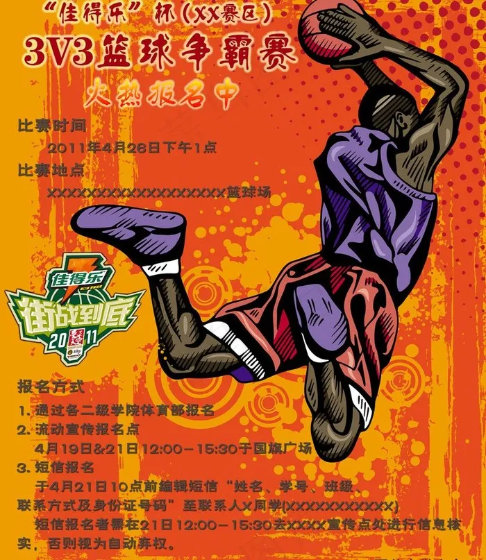3v3篮球争霸赛海报图片psd模版下载
