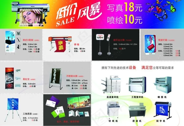 广告公司宣传单图片psd模版下载