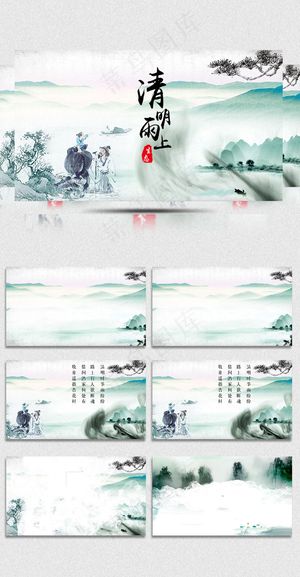 2018年清明雨上中国风水墨宣传视...