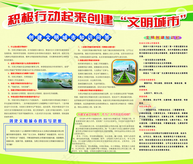 文明城市宣传psd模版下载