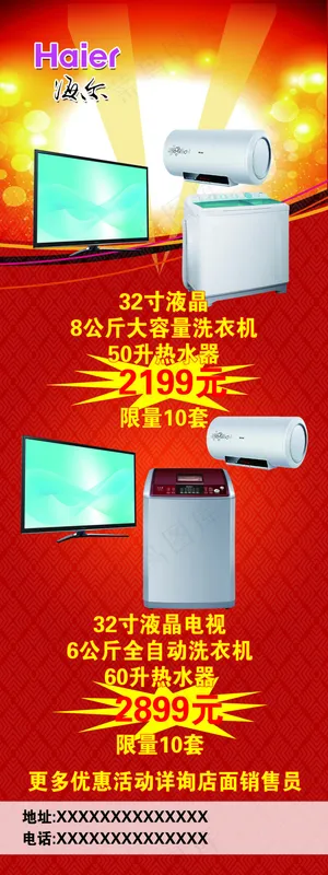 海尔促销展架