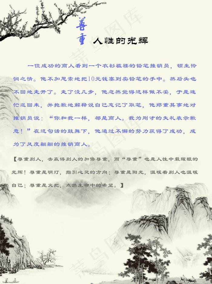 励志哲理小故事图片(3307X4677(DPI:400))psd模版下载