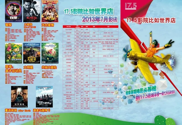 电影信息三折页图片(3437X2551(DPI:300))psd模版下载