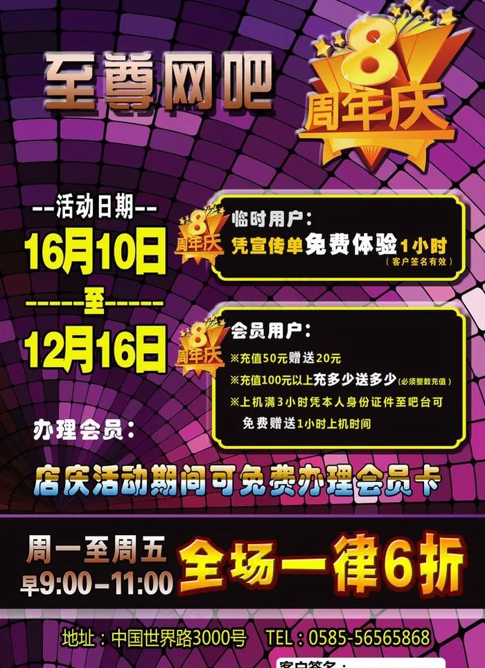 网吧ktv宣传图片psd模版下载