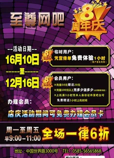 网吧ktv宣传图片