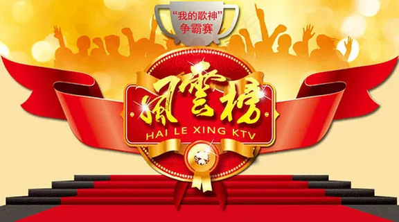 我的歌神争霸赛 我的歌神争霸赛