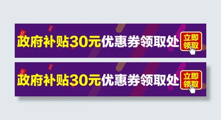 *补贴30元优惠券psd模版下载